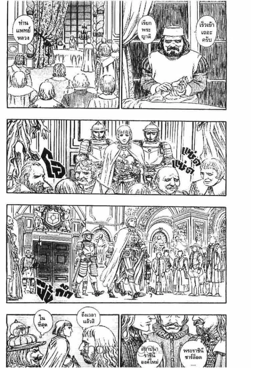 Berserk ตอนที่ 140 หน้า 4