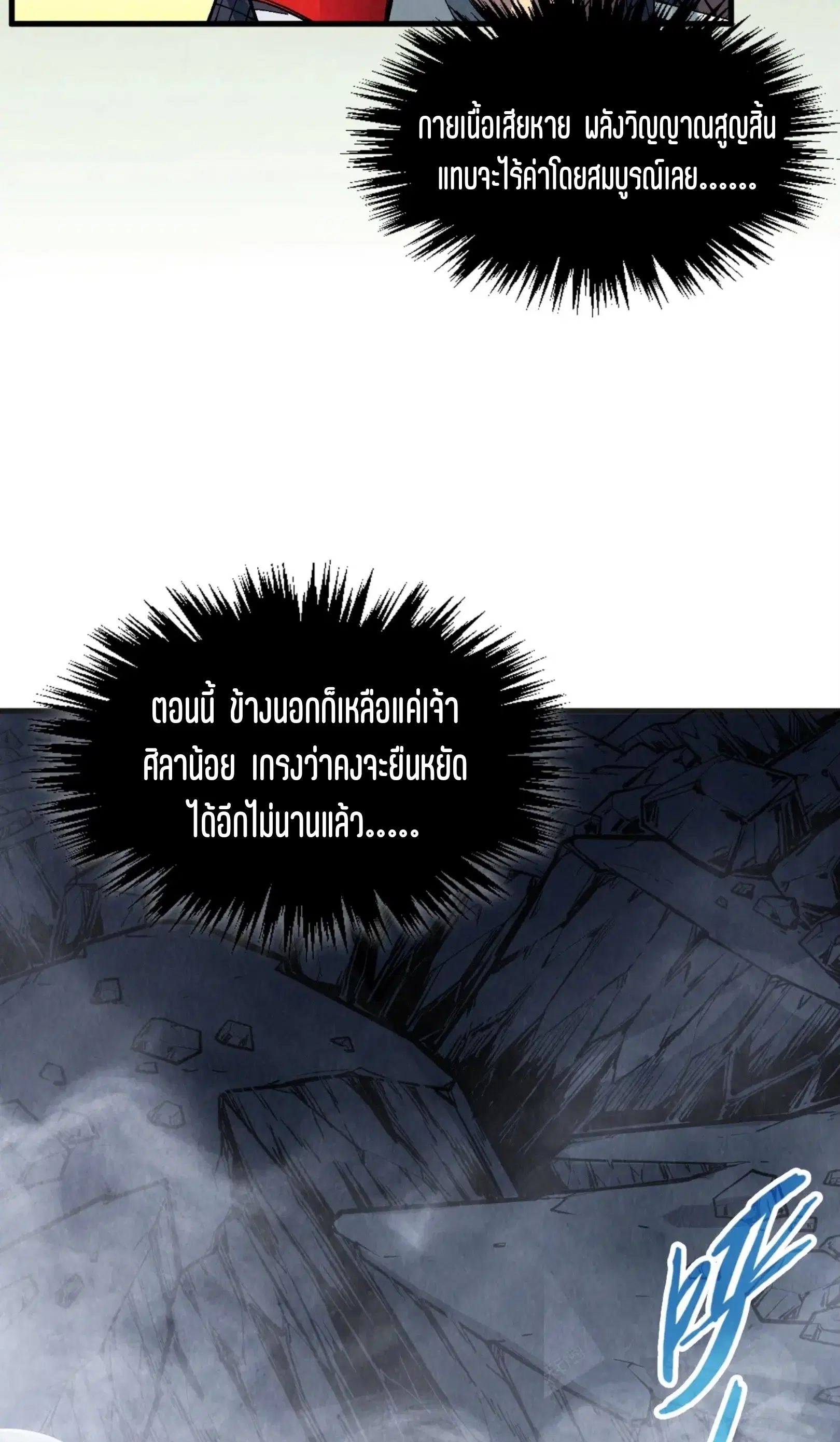 The Eternal Supreme ตอนที่ 310 หน้า 27