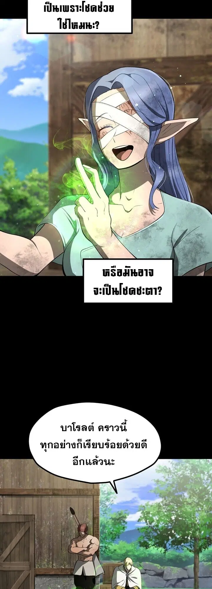 Survival Of Blade King ตอนที่ 247 หน้า 53