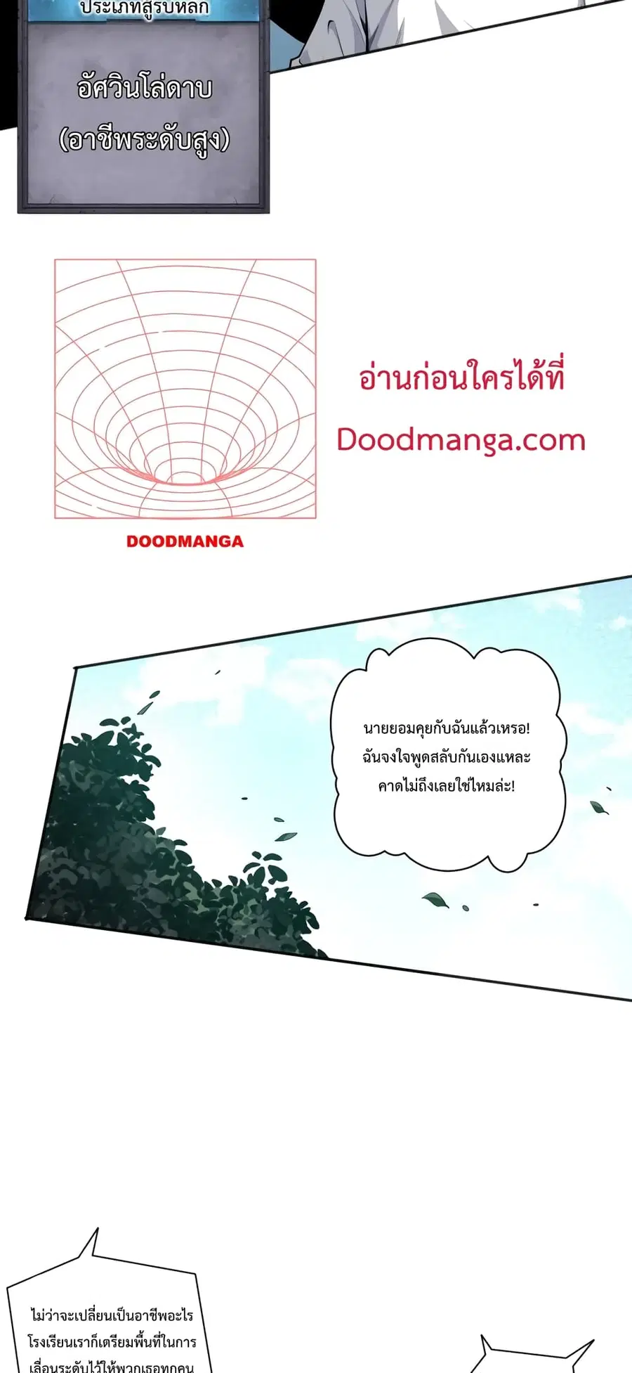 Necromancer King of The Scourge ตอนที่ 1 หน้า 76