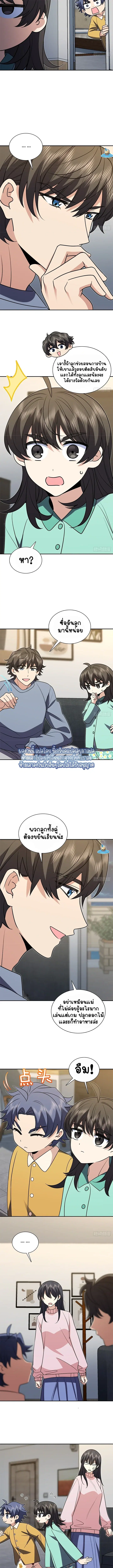My Wife Is From a Thousand Years Ago ตอนที่ 412 หน้า 5