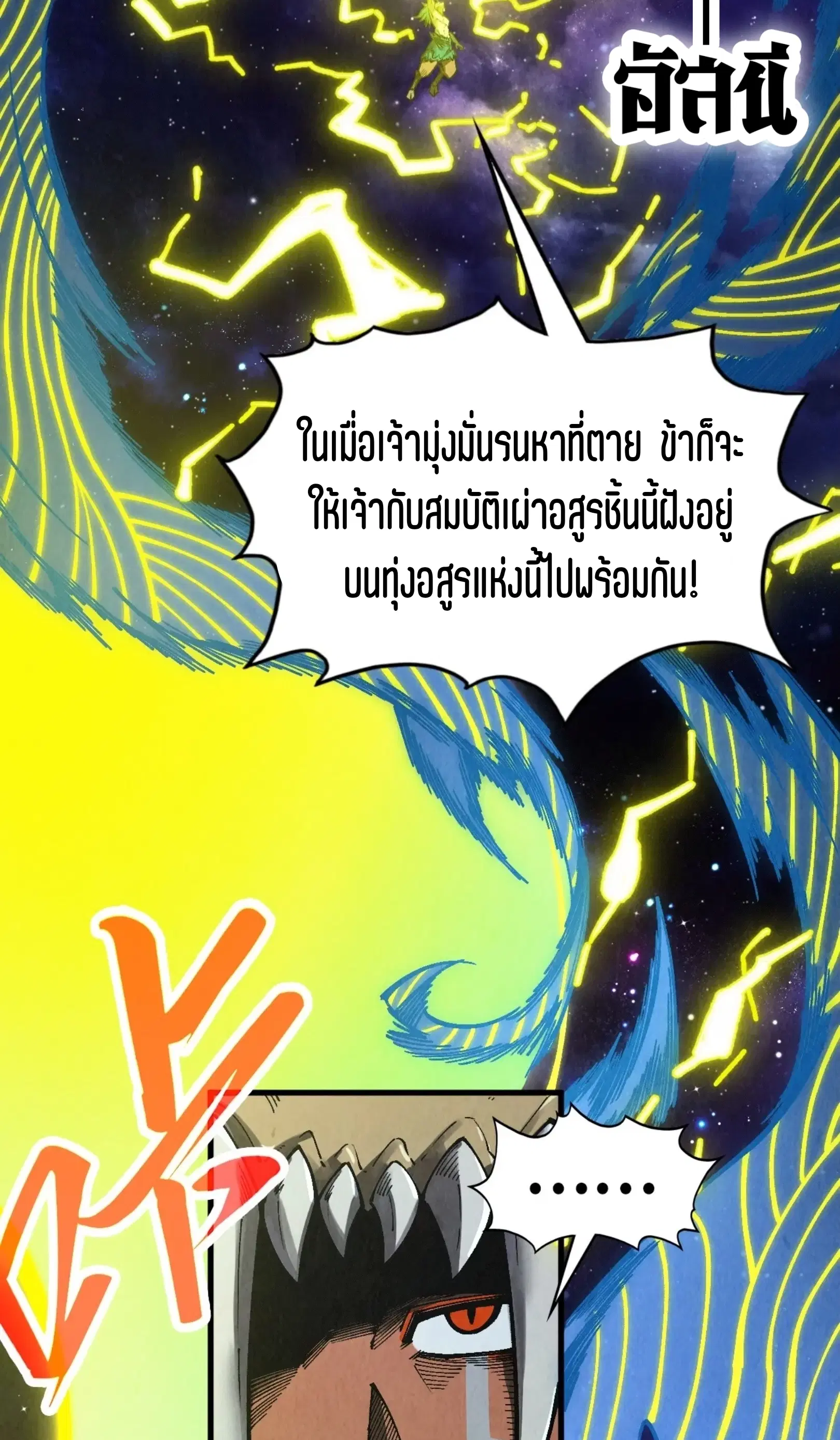 The Eternal Supreme ตอนที่ 339 หน้า 36