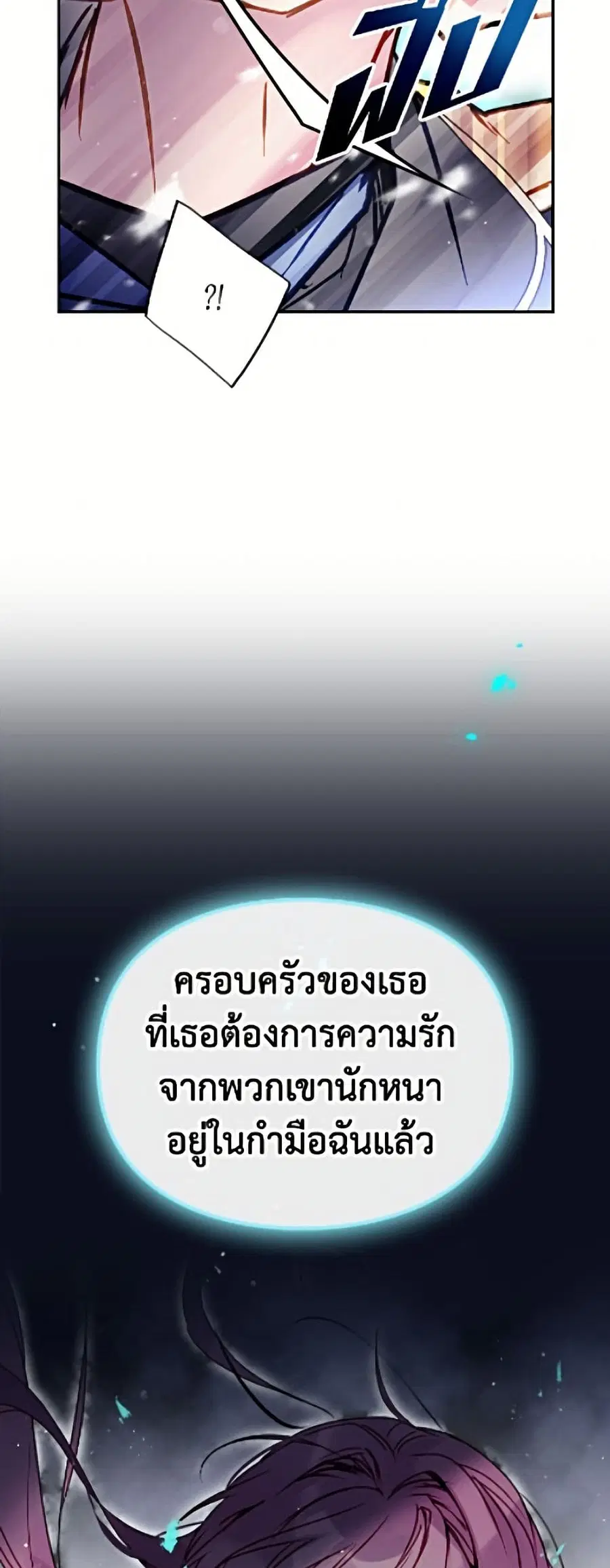Death Is The Only Ending For The Villainess ตอนที่ 195 หน้า 22