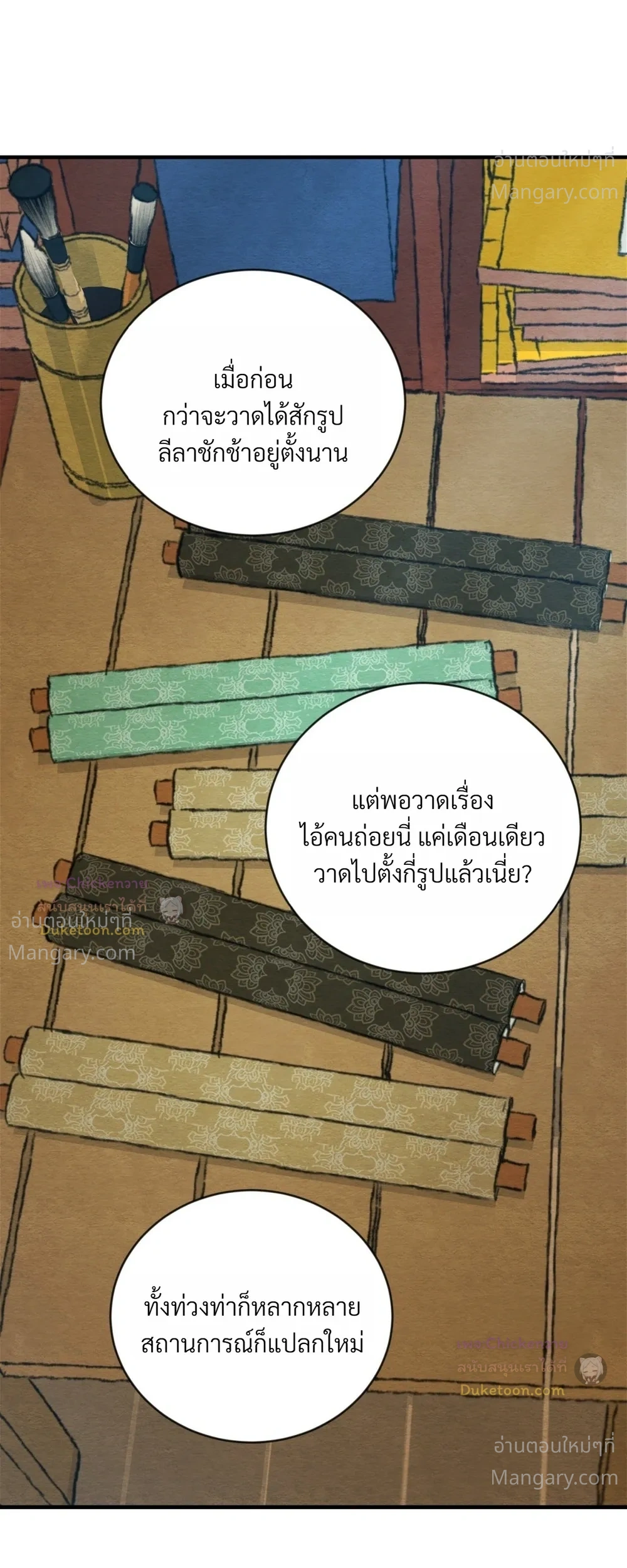Painter of the Night – จิตรกรแห่งราตรี ตอนที่ 136 หน้า 18