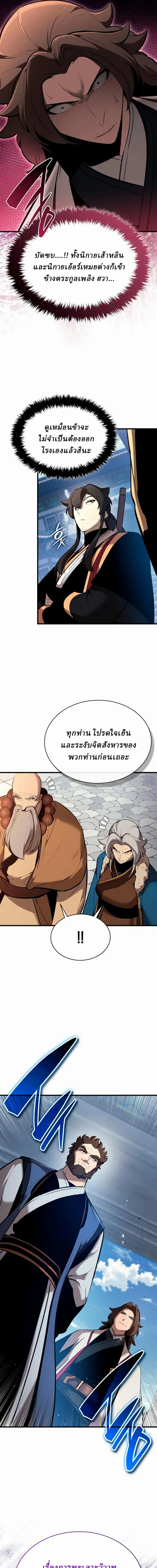 Rebirth of the Divine Demon การหวนคืนของมารสวรรค์ผู้พิชิตใต้หล้า ตอนที่ 46 หน้า 13