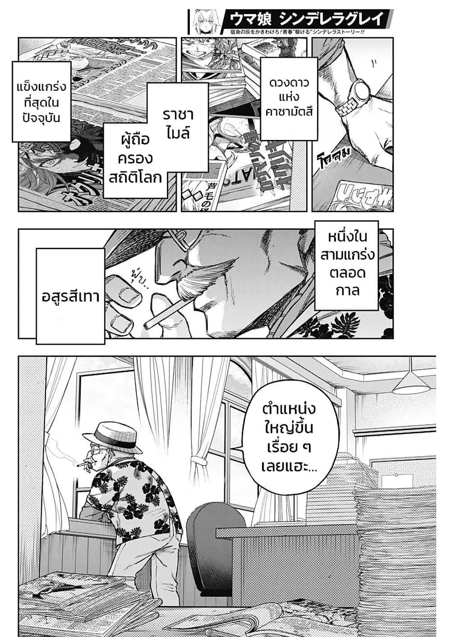 Uma Musume: Cinderella Gray ตอนที่ 160 หน้า 12