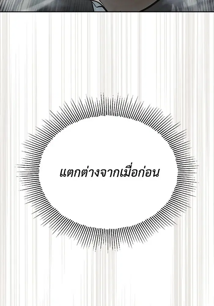 The Lazy Lord Masters the Sword ตอนที่ 67 หน้า 32