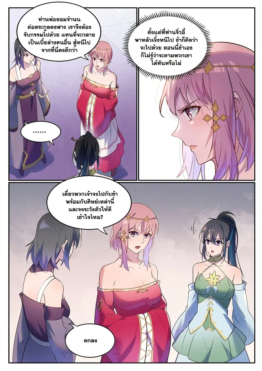 Bailian Chengshen ตอนที่ 927 หน้า 4