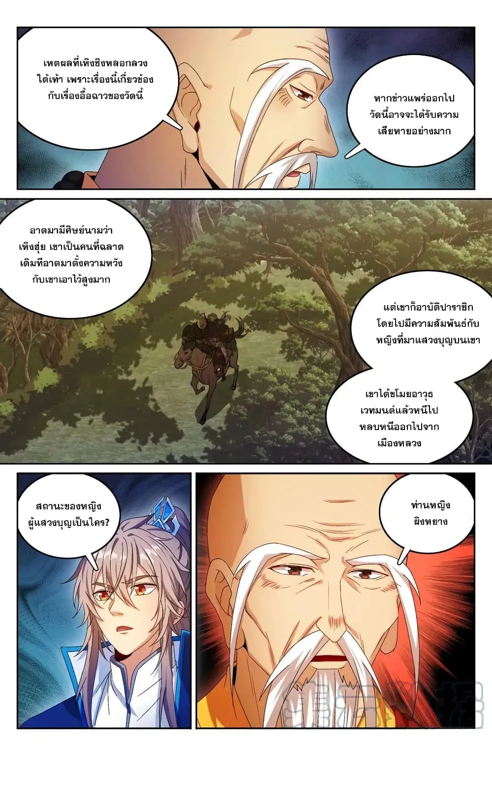 Nightwatcher ตอนที่ 162 หน้า 17