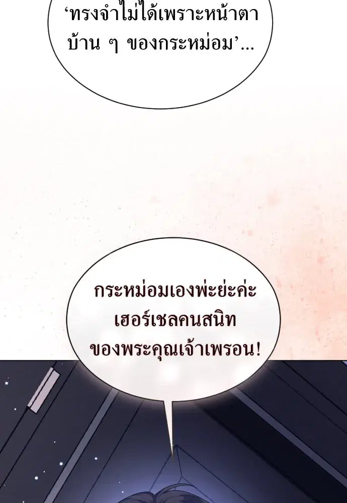Your Throne ตอนที่ 258 หน้า 127