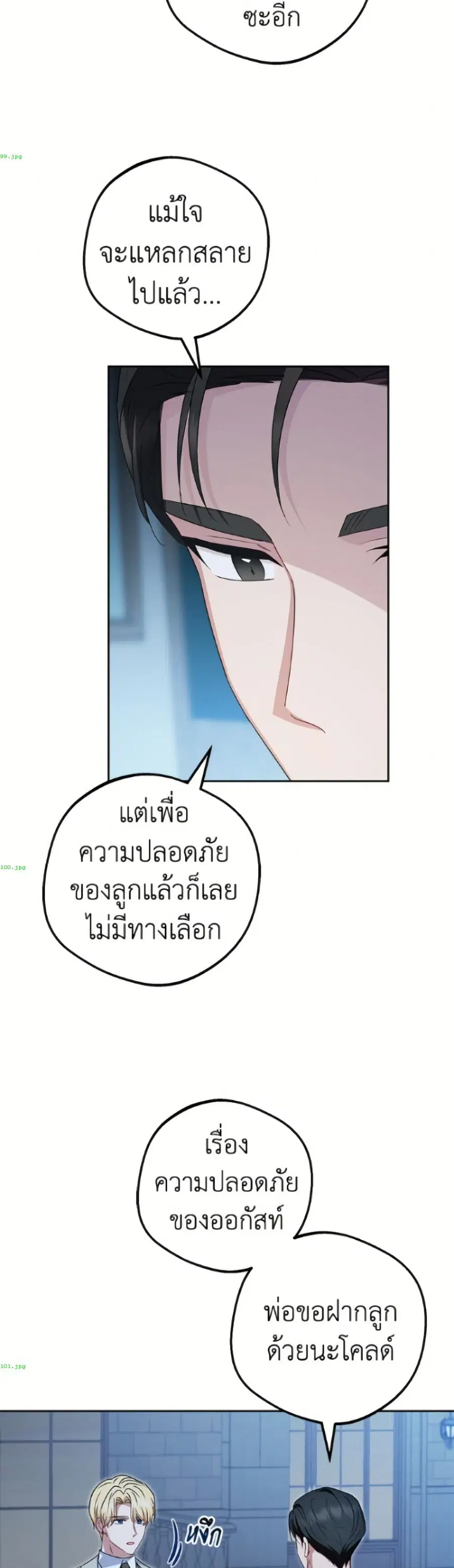 The Villainess Is Shy In Receiving Love – นางร้ายขี้อายเมื่อได้รับความรัก ตอนที่ 108 หน้า 42