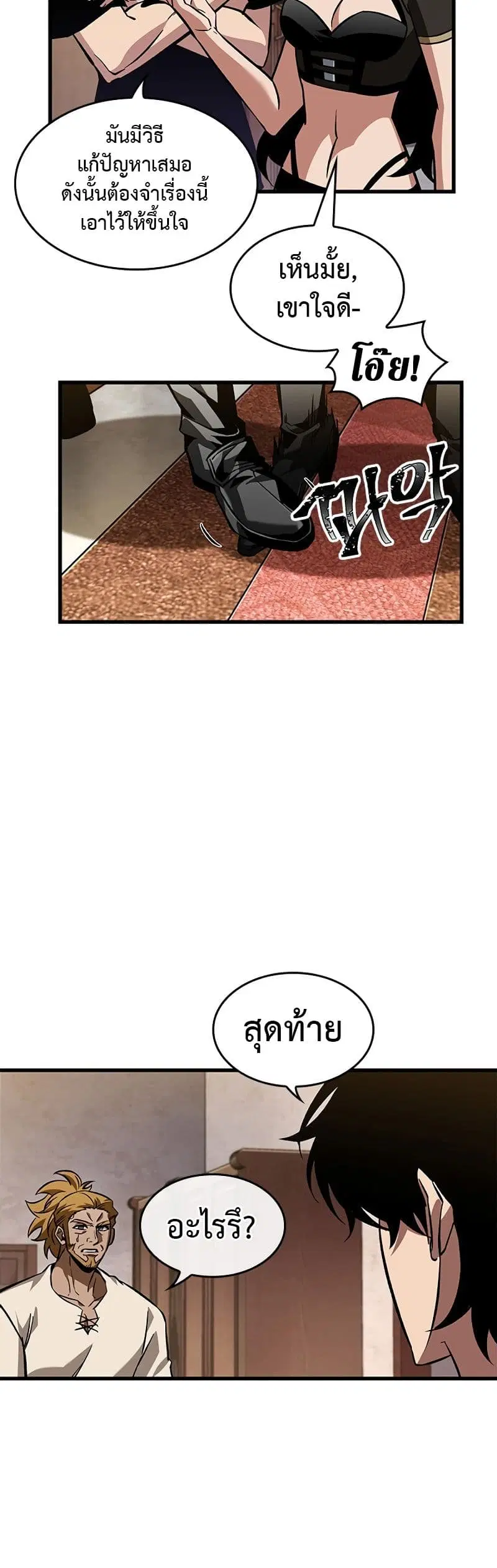 Pick Me Up ตอนที่ 101 หน้า 50