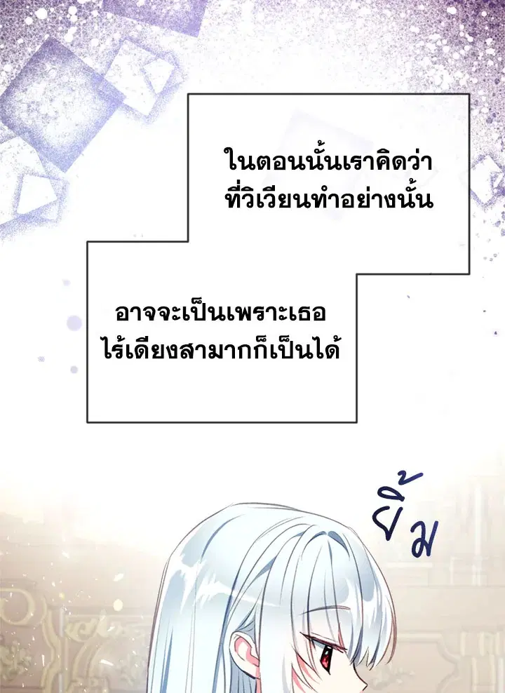 Can We Become a Family? ตอนที่ 12 หน้า 105