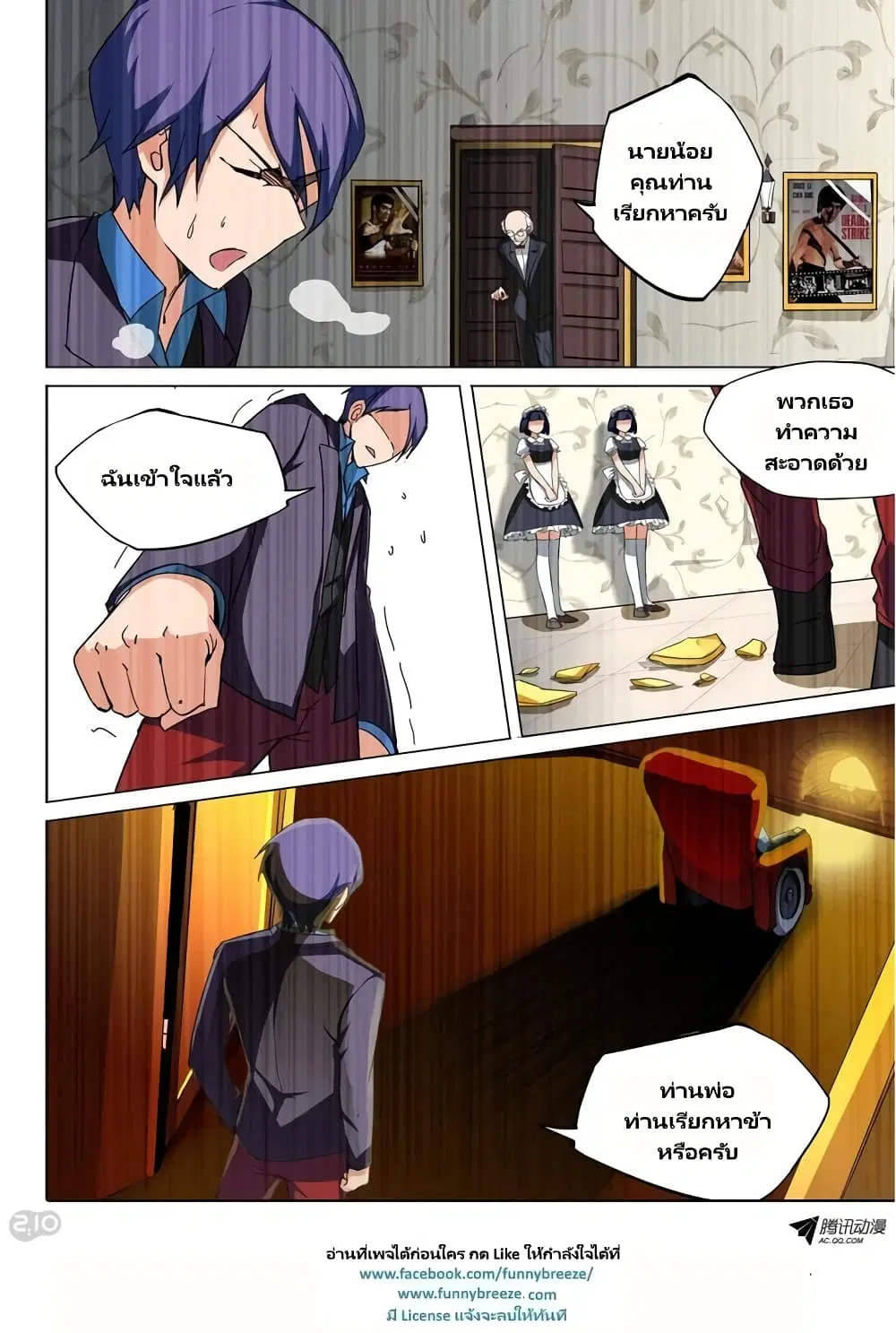 Silver Gravekeeper ตอนที่ 70 หน้า 6