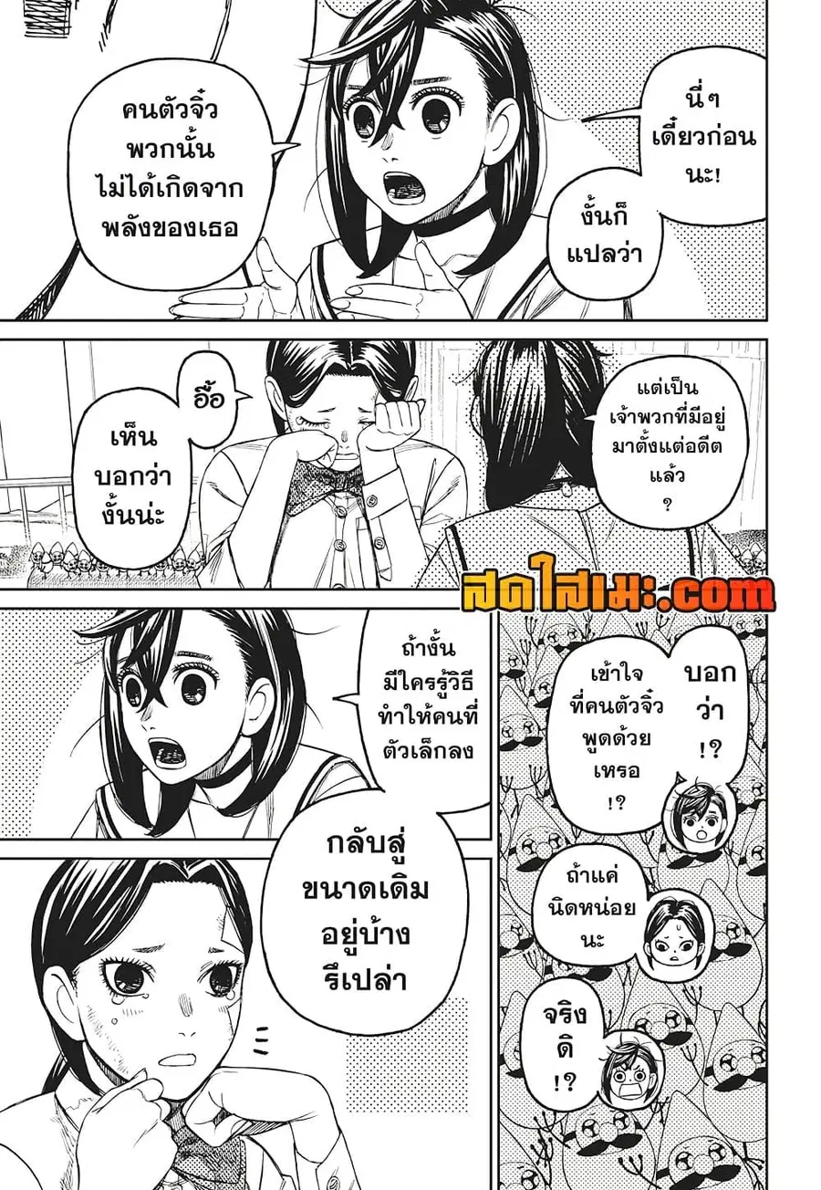 Dandadan ตอนที่ 175 หน้า 11