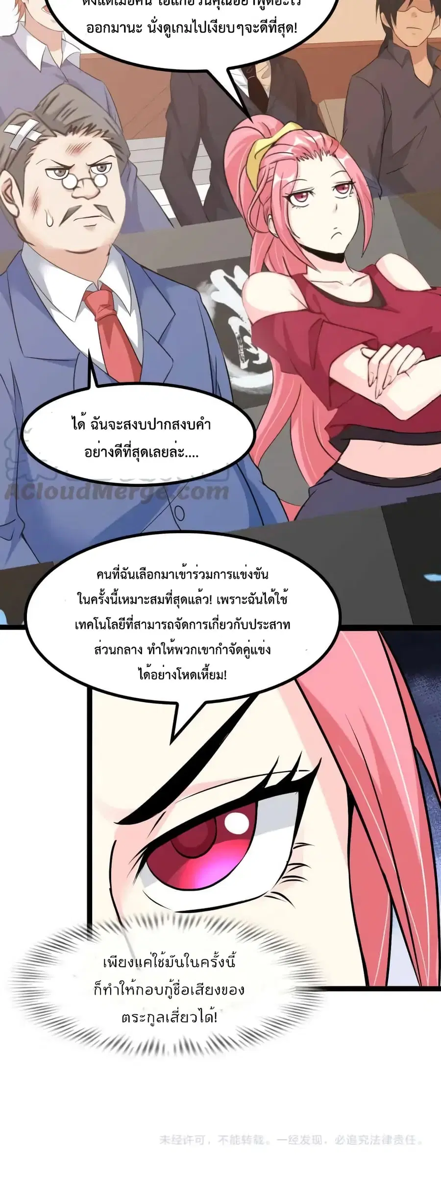 I Am An Invincible Genius ตอนที่ 139 หน้า 21