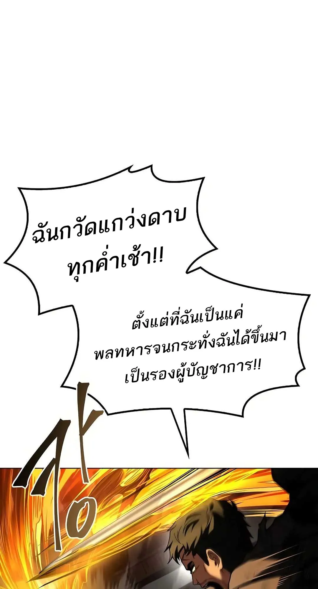 A Wizard’s Restaurant ตอนที่ 80 หน้า 82