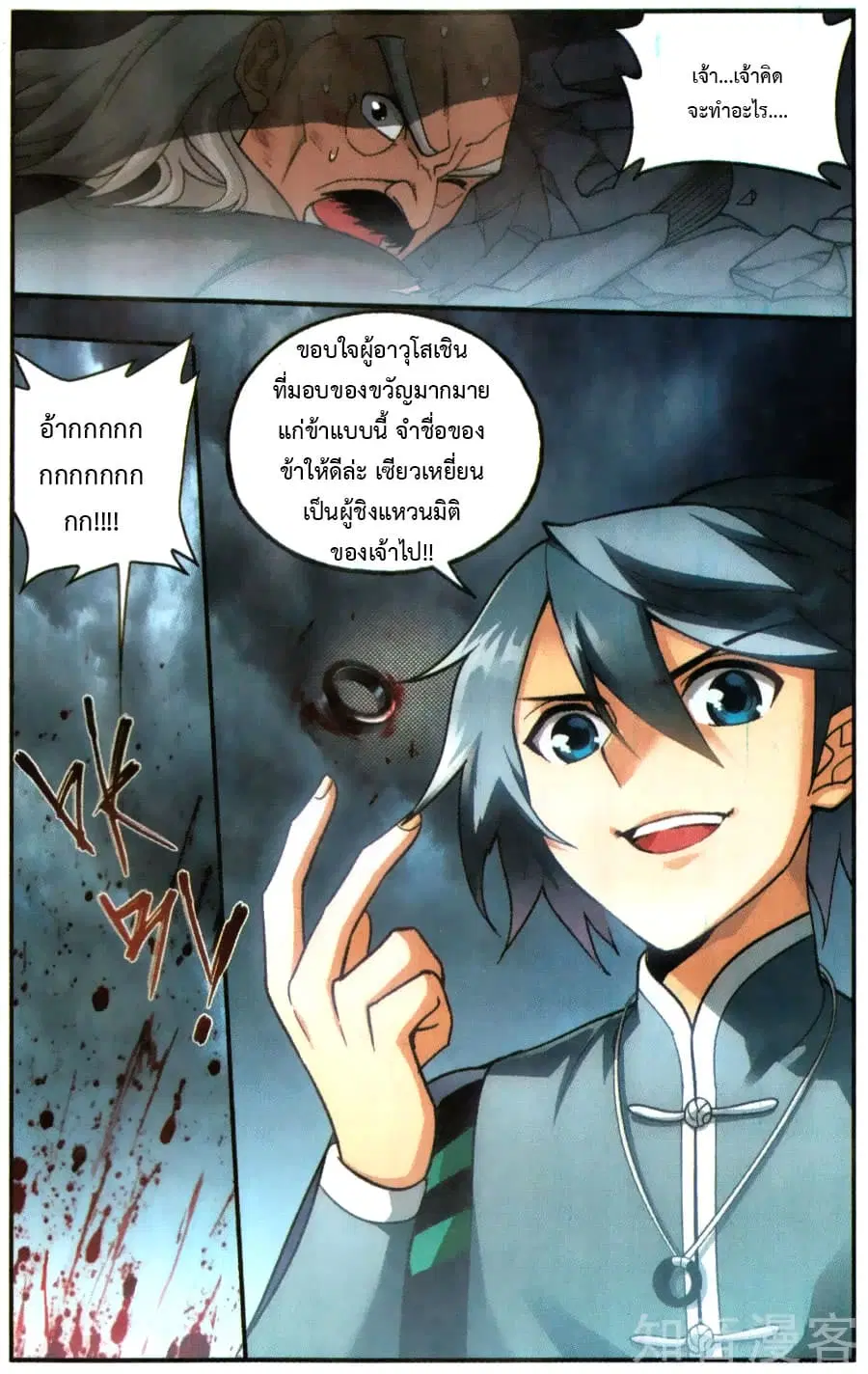 Doupo Cangqiong ตอนที่ 224 หน้า 14