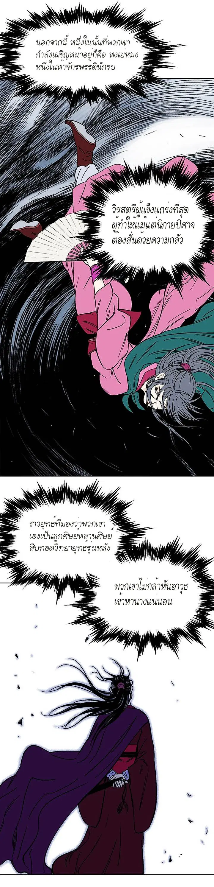 Gosu ตอนที่ 138 หน้า 14