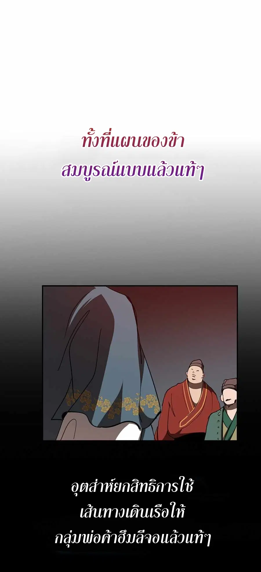Path of the Shaman ตอนที่ 48 หน้า 46