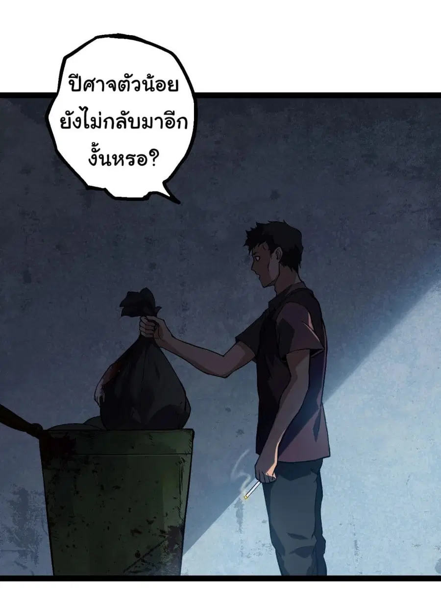 Evolution Begins With A Big Tree ตอนที่ 173 หน้า 15