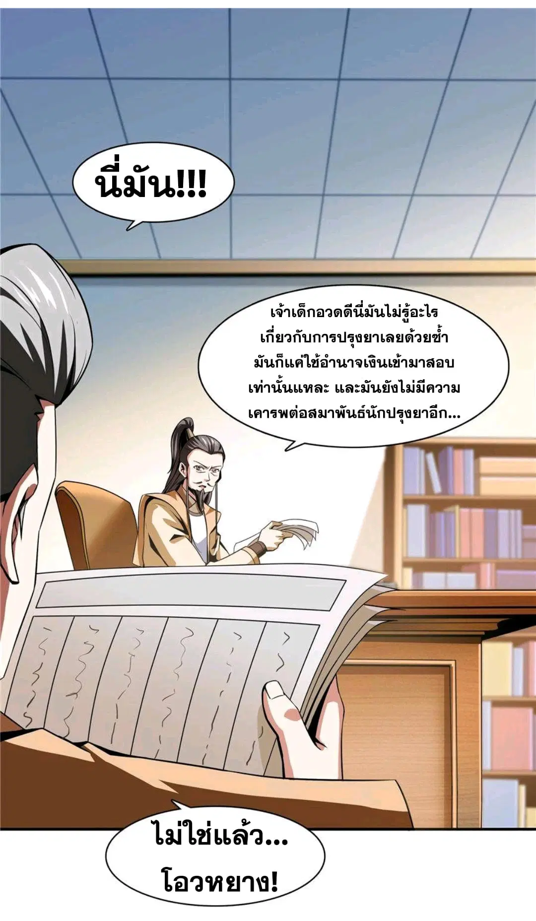 Library to Heaven’s Path ตอนที่ 57 หน้า 24