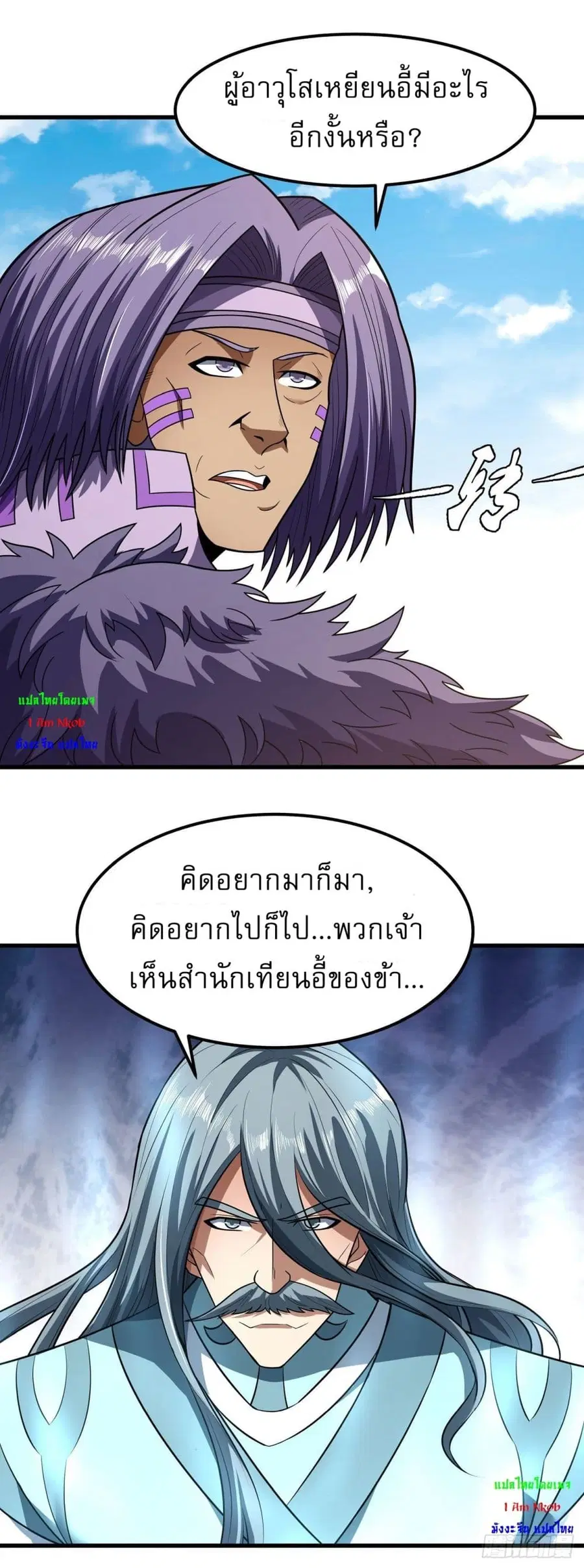 God of Martial Arts ตอนที่ 518 หน้า 22