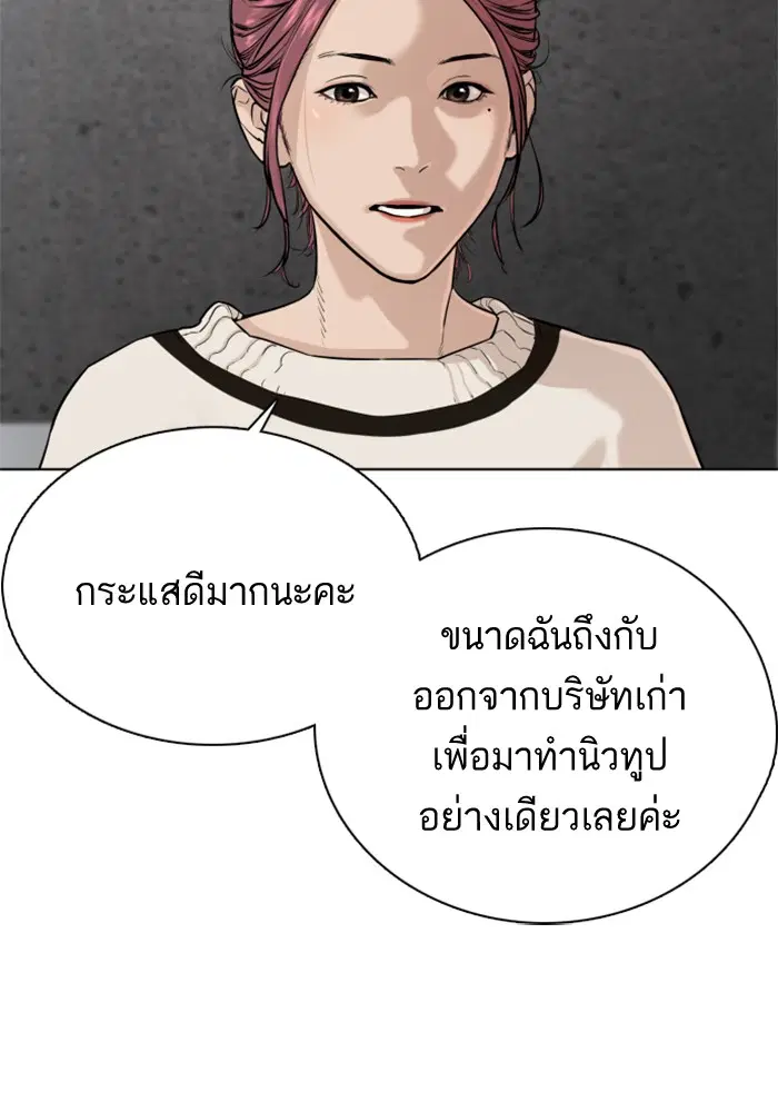 How to Fight ตอนที่ 29 หน้า 142