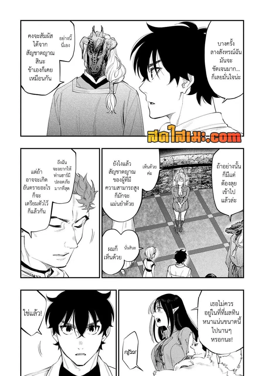 The New Gate ตอนที่ 91 หน้า 5