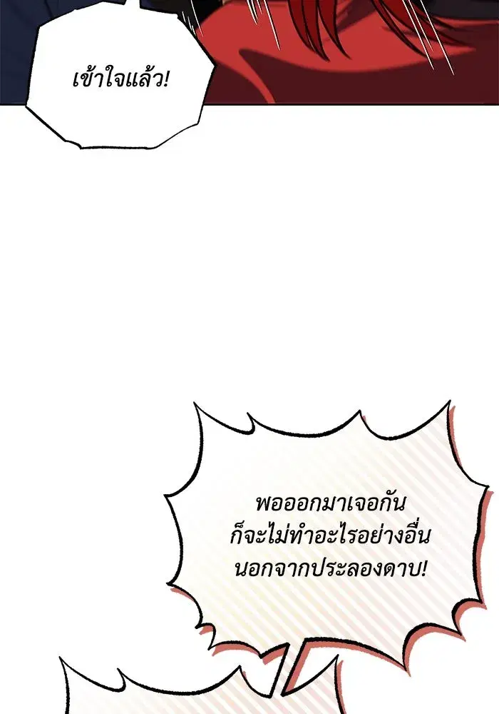 The Lazy Lord Masters the Sword ตอนที่ 109 หน้า 98