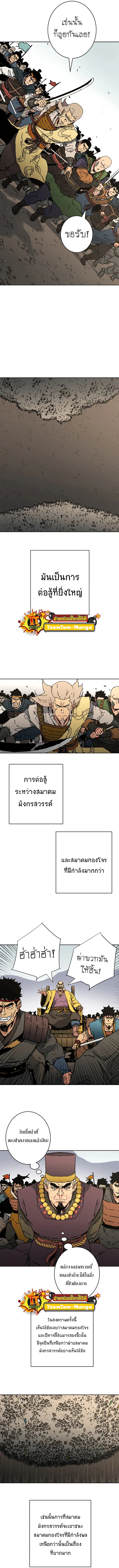 Peerless Dad ตอนที่ 243 หน้า 4