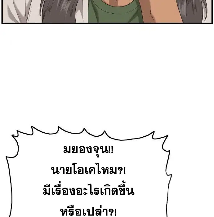 Bad Guy ตอนที่ 143 หน้า 45