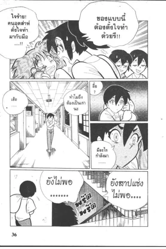 Gakkou Kaidan ตอนที่ 215 หน้า 4