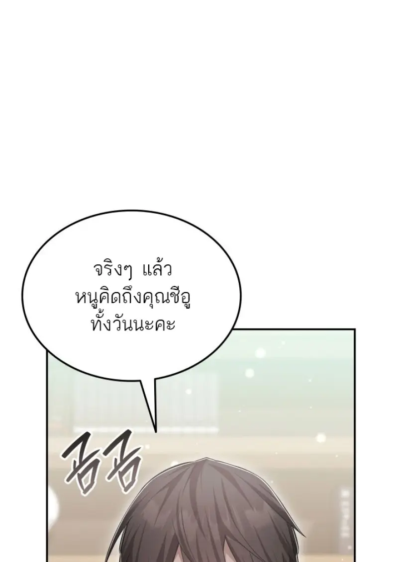 Subscribed To The Transcendental Channels แค่กดสับตะไคร้ ก็ได้พลังมาเฉยเลย ตอนที่ 77 หน้า 19