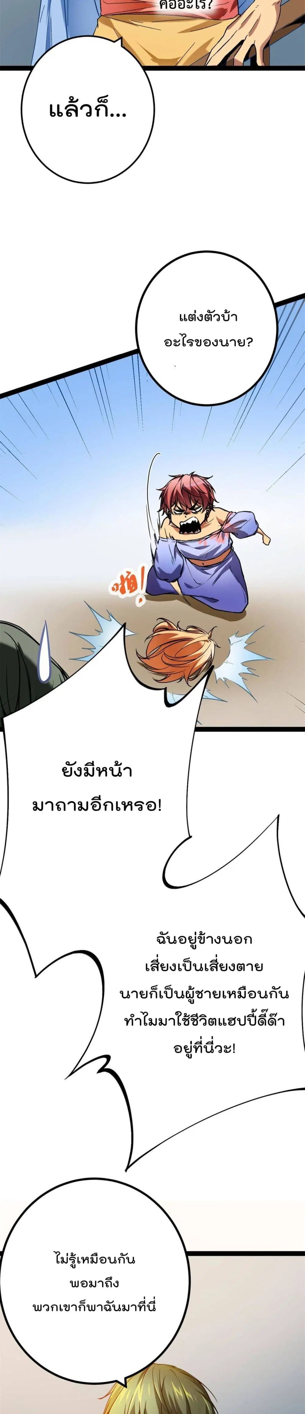 Shadow Hack ตอนที่ 126 หน้า 11