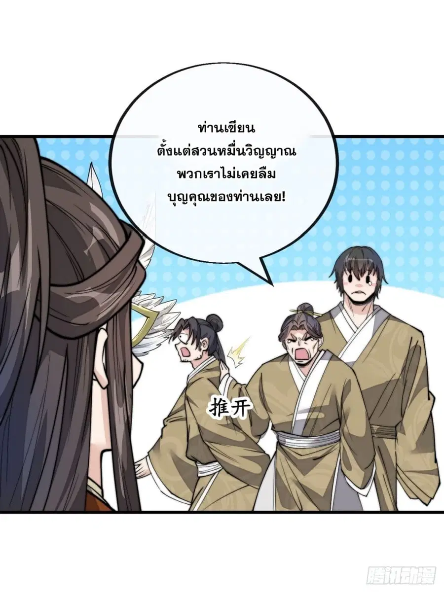 I’m Really Not the Son of Luck ตอนที่ 89 หน้า 37