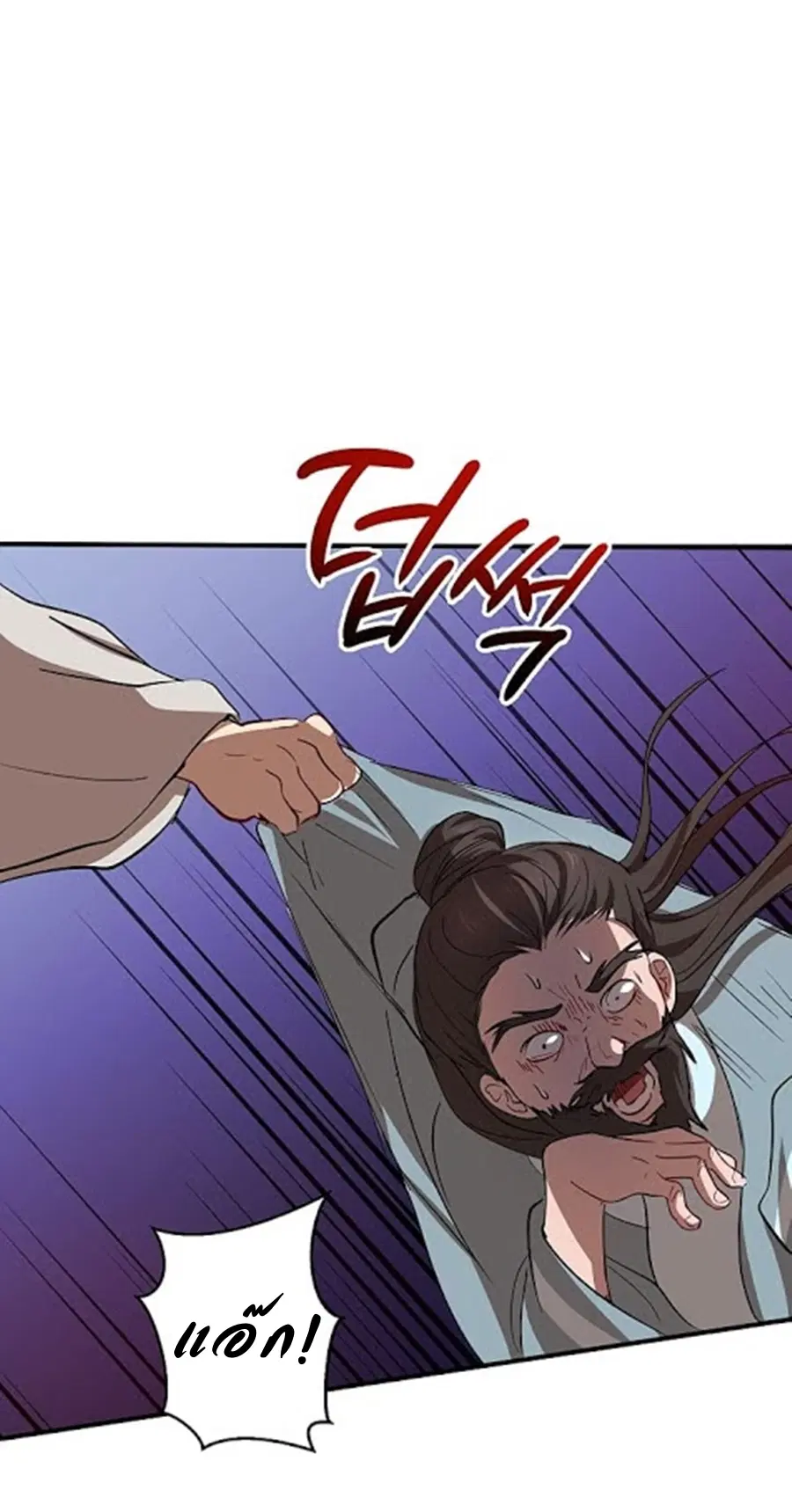 Path of the Shaman ตอนที่ 26 หน้า 60