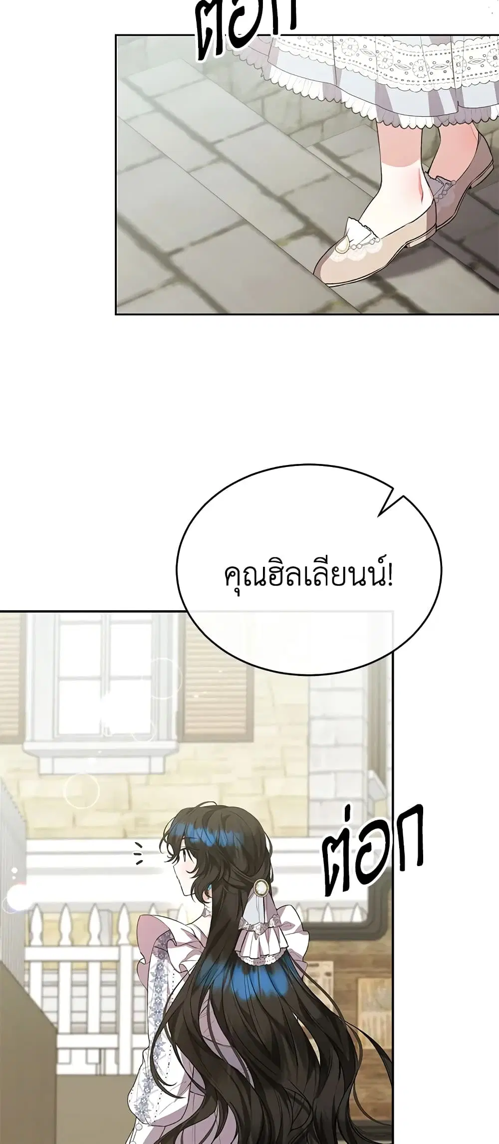 The Real Daughter Is Back ตอนที่ 47 หน้า 12