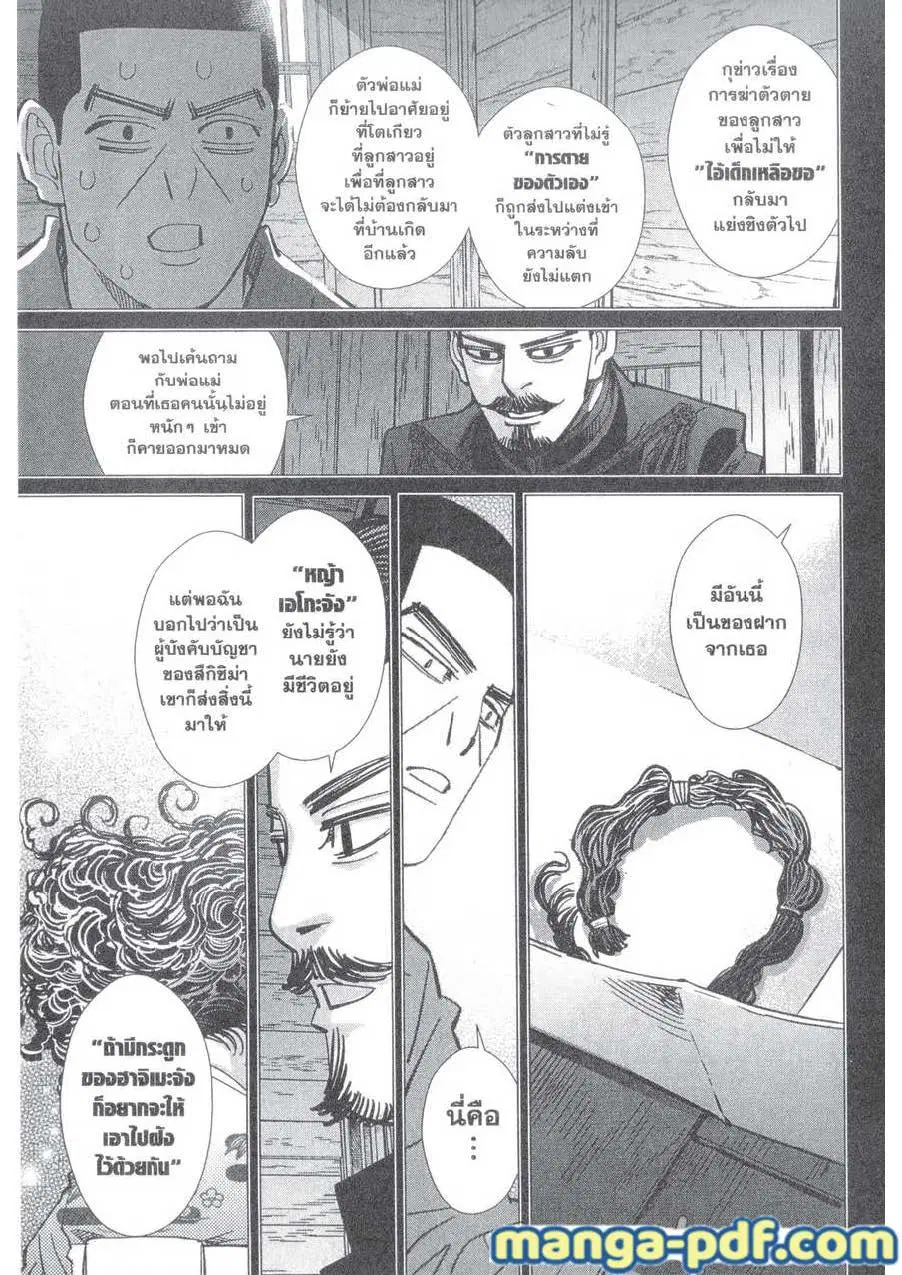 Golden Kamuy ตอนที่ 149 หน้า 15