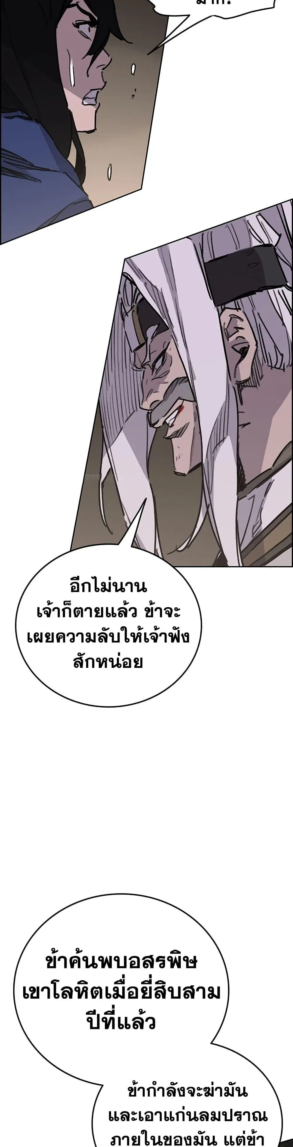 The Undefeatable Swordsman ตอนที่ 150 หน้า 23