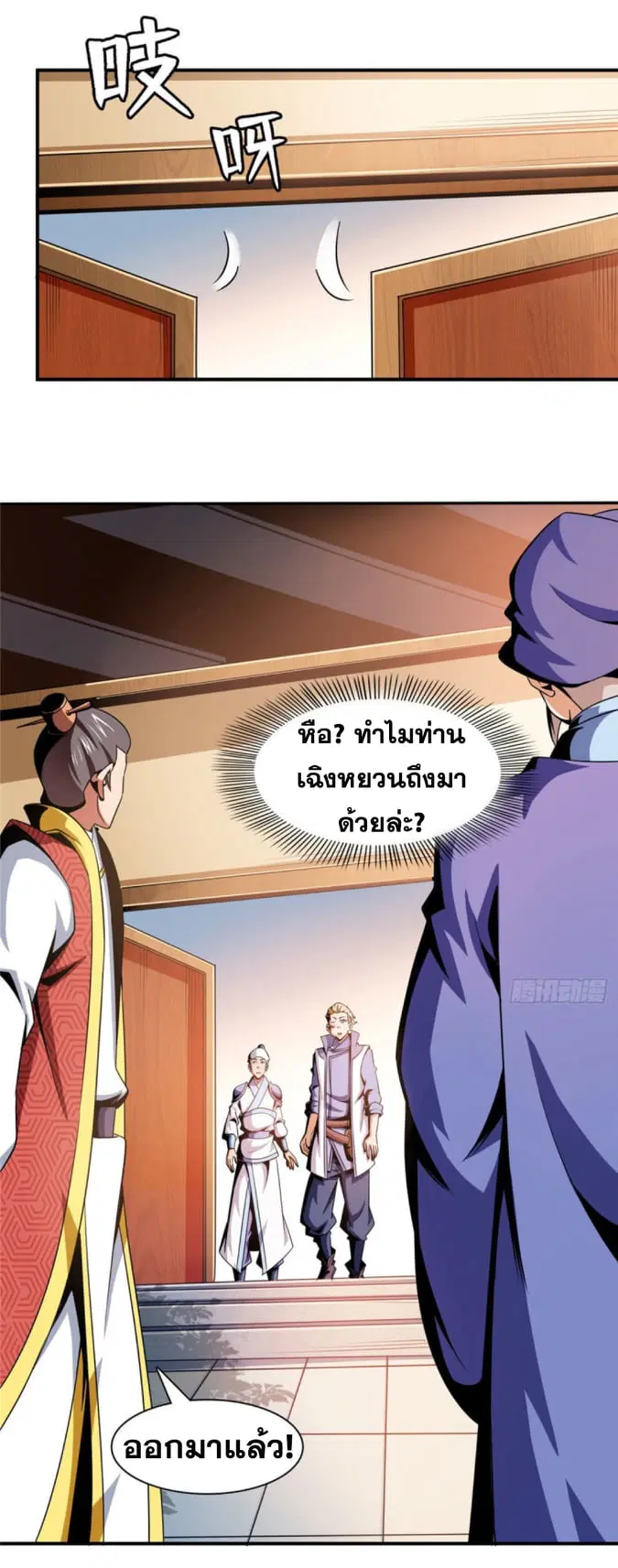 Library to Heaven’s Path ตอนที่ 76 หน้า 23