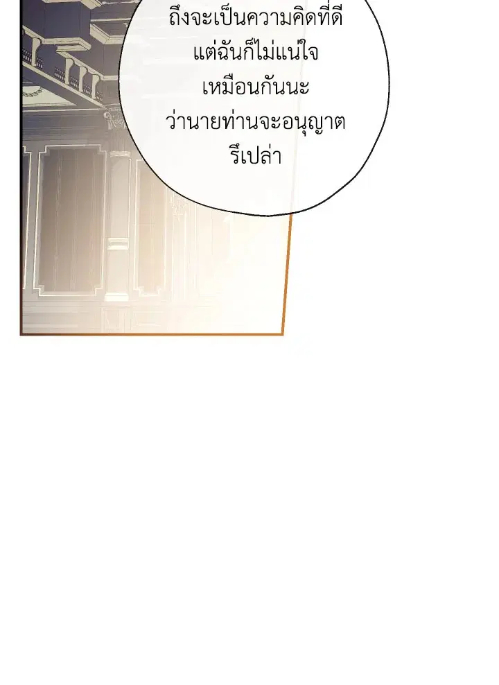 Can We Become a Family? ตอนที่ 54 หน้า 53