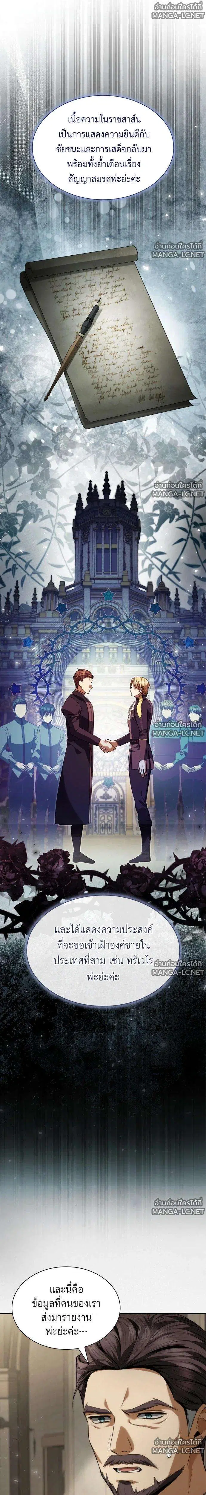 Sister I Am the Queen in This Life ตอนที่ 201 หน้า 11