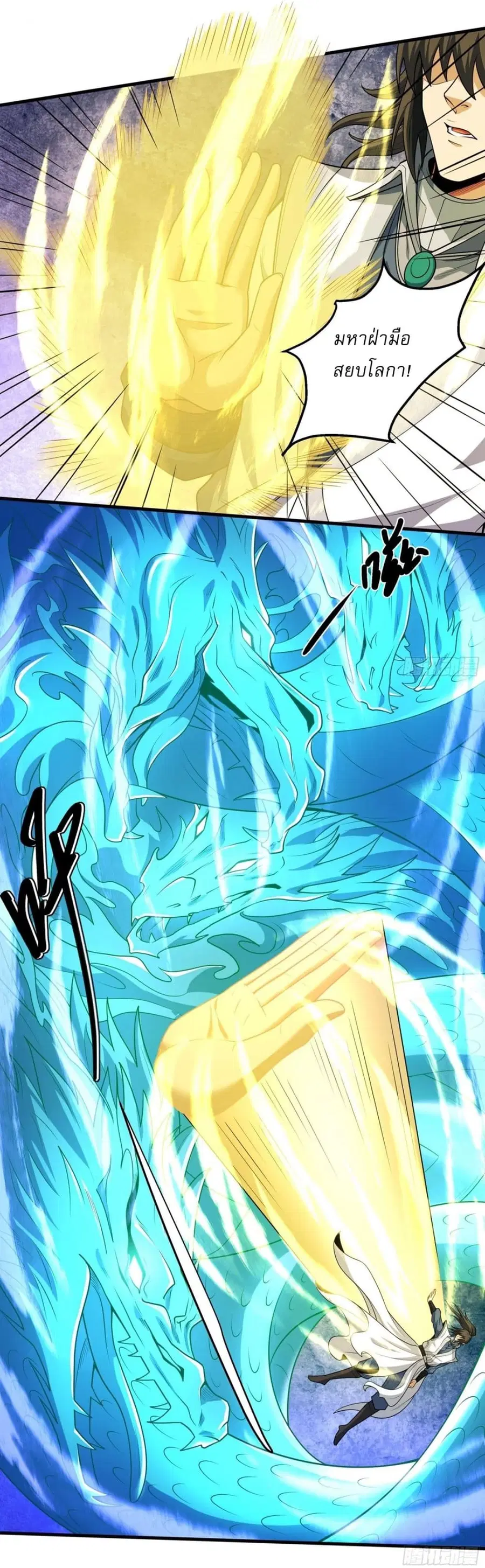 God of Martial Arts ตอนที่ 776 หน้า 19