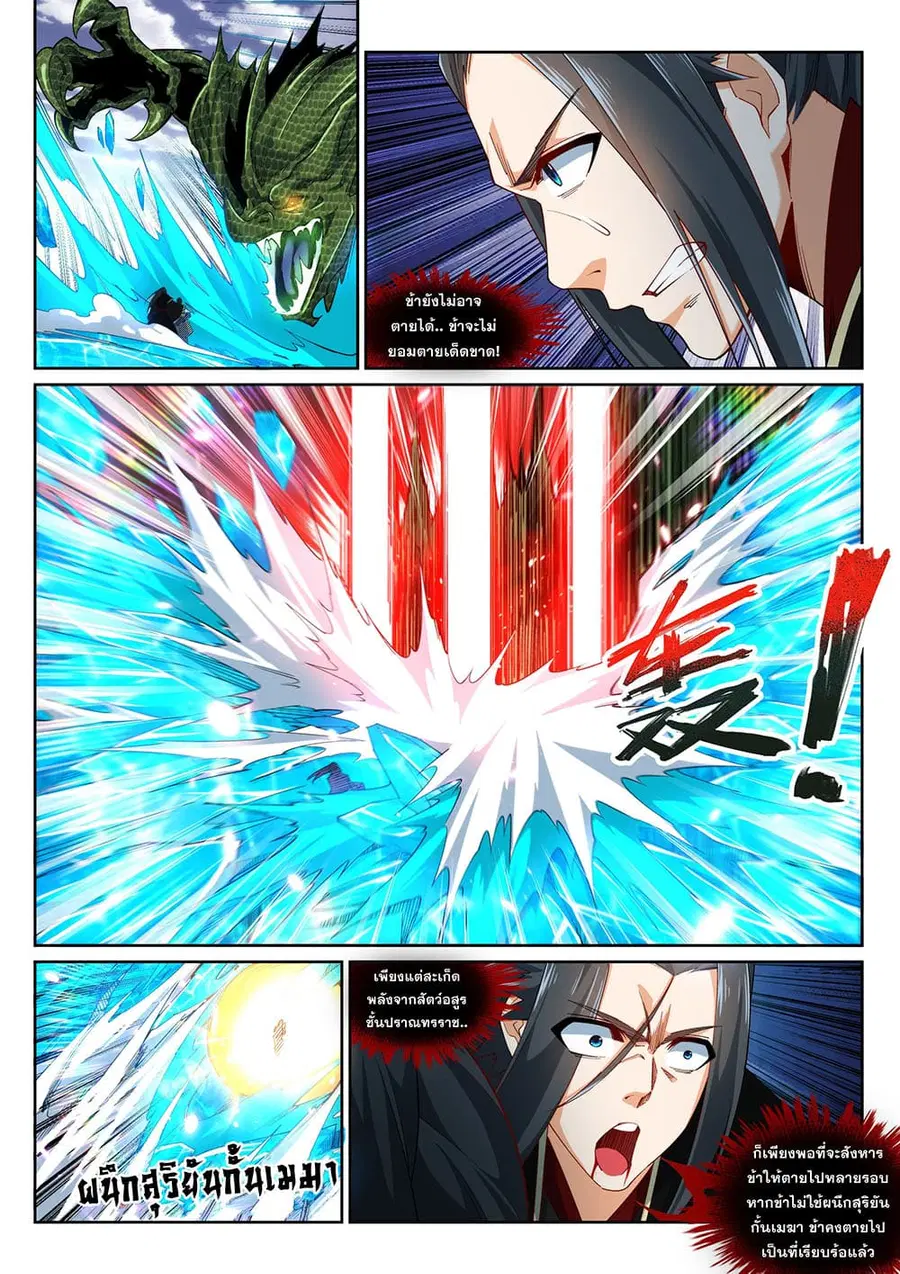 Against the Gods ตอนที่ 153 หน้า 6