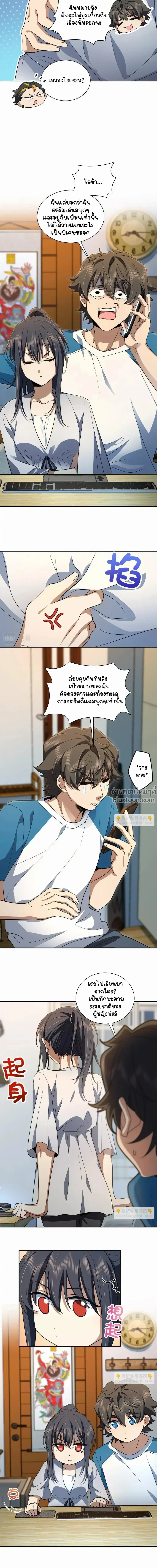My Wife Is From a Thousand Years Ago ตอนที่ 134 หน้า 4