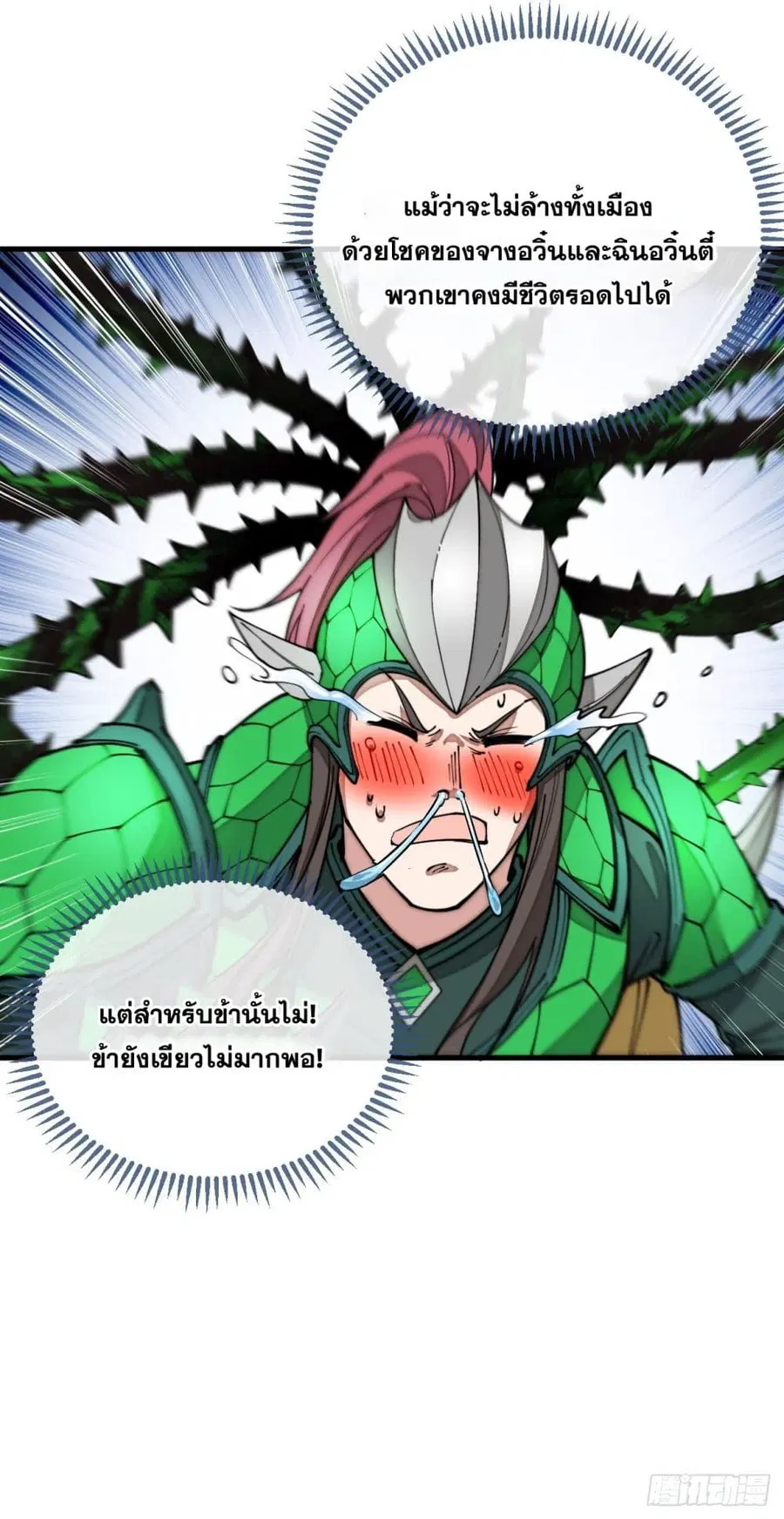 I’m Really Not the Son of Luck ตอนที่ 95 หน้า 37