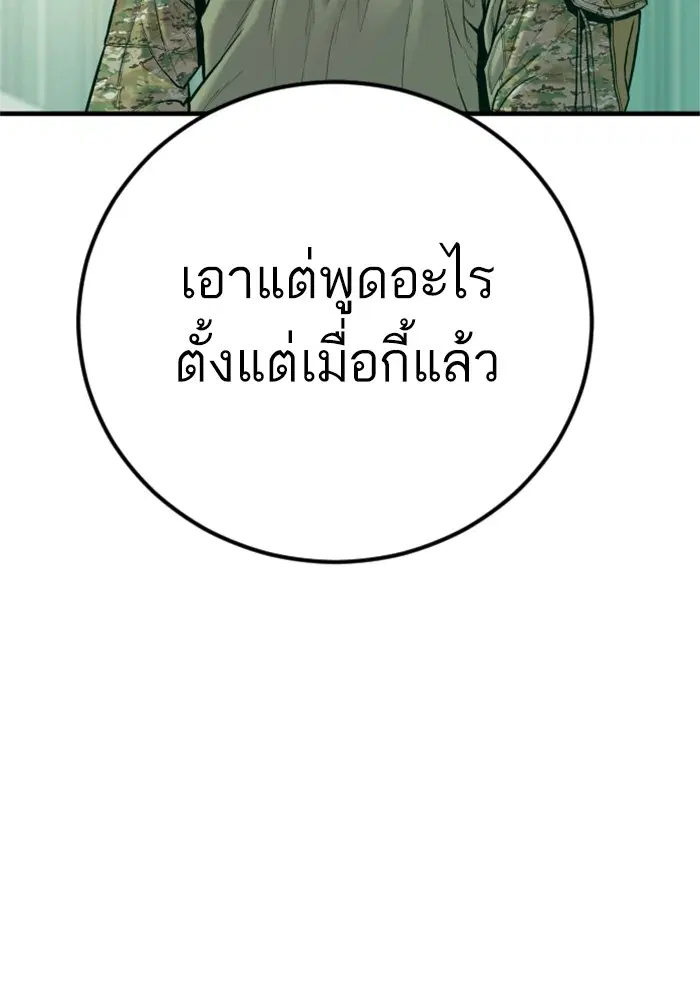 Manager Kim ตอนที่ 125 หน้า 103