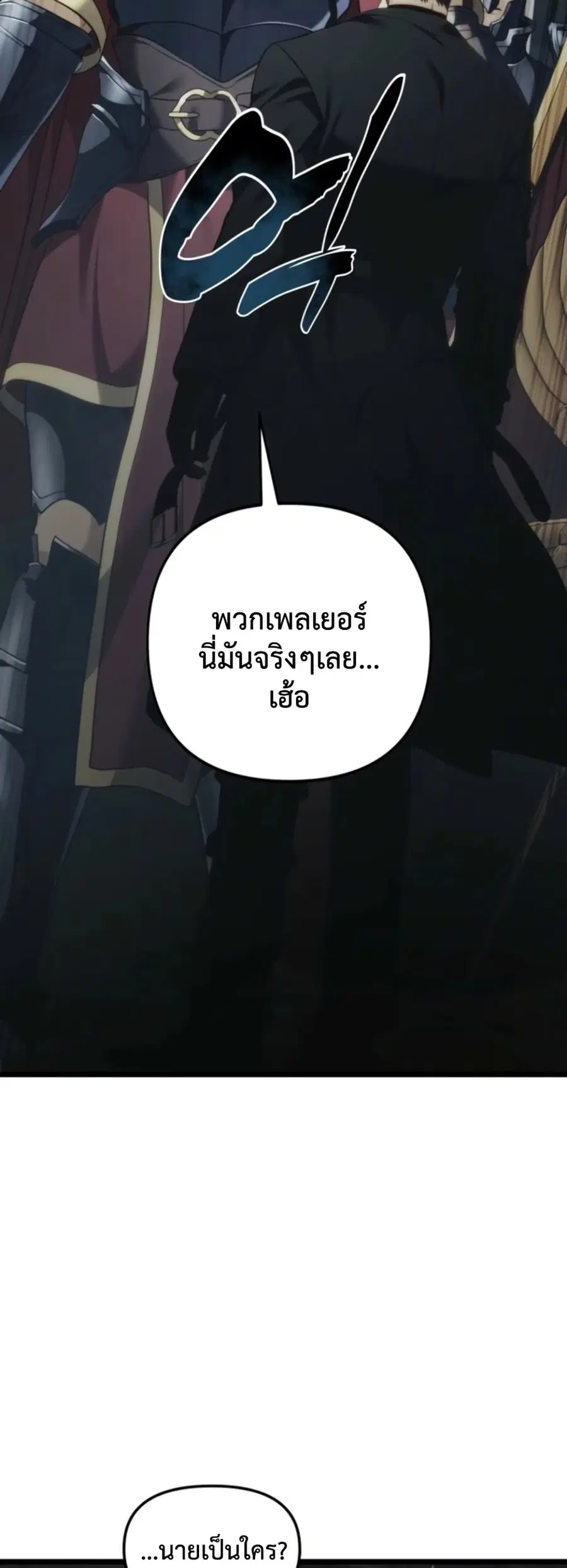 Ranker Who Lives A Second Time ตอนที่ 208 หน้า 28