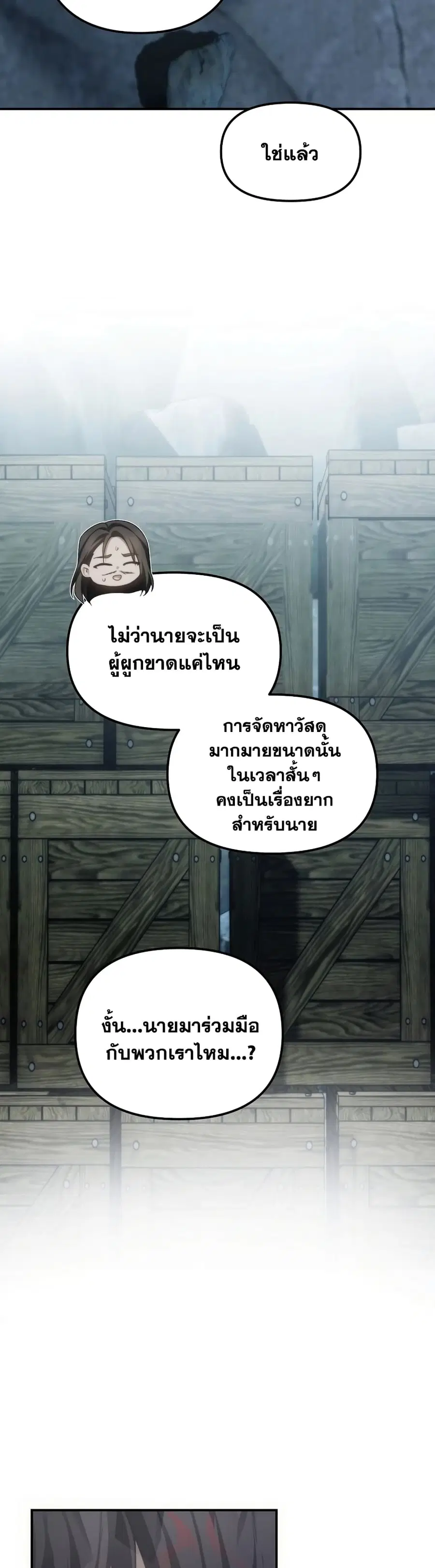 Ranker Who Lives A Second Time ตอนที่ 172 หน้า 14